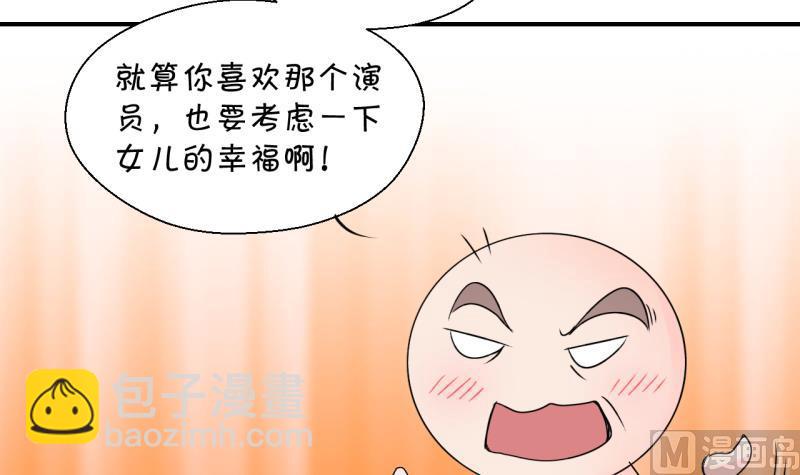 《变成男神怎么办》第162话 见家长当红娘 1 第33页