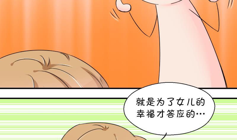 《变成男神怎么办》第162话 见家长当红娘 1 第34页