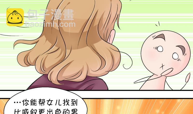 《变成男神怎么办》第162话 见家长当红娘 1 第35页