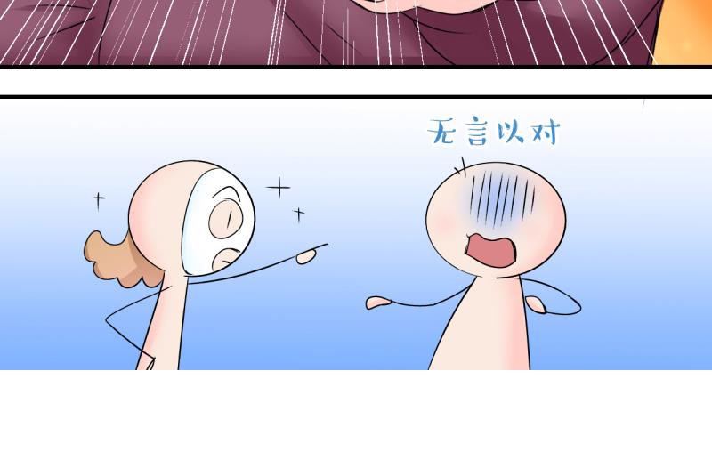 《变成男神怎么办》第162话 见家长当红娘 1 第38页