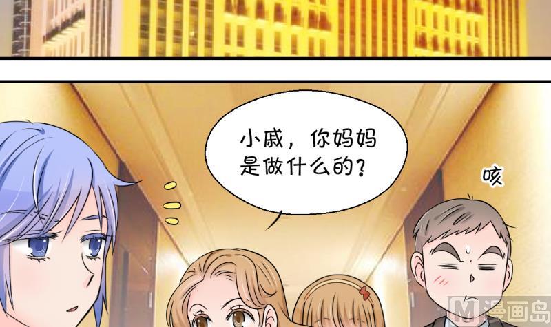 《变成男神怎么办》第162话 见家长当红娘 1 第3页