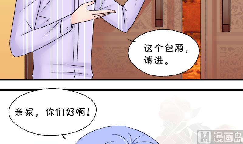 《变成男神怎么办》第162话 见家长当红娘 1 第6页