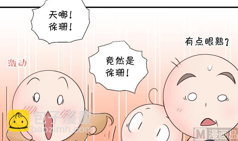 《变成男神怎么办》第162话 见家长当红娘 1 第9页