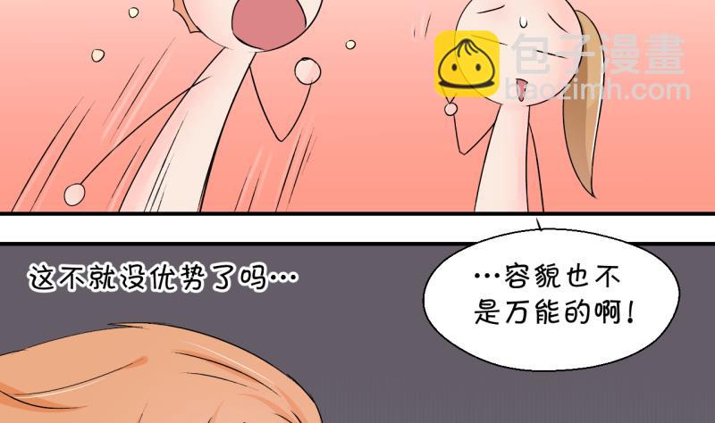 《变成男神怎么办》第165话 姚舜禹的告白 2 第10页