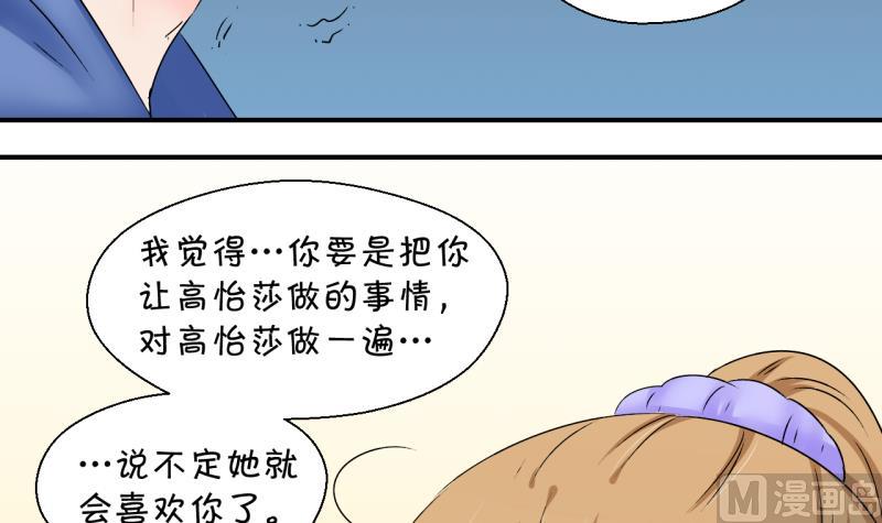 《变成男神怎么办》第165话 姚舜禹的告白 2 第12页