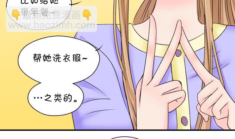 《变成男神怎么办》第165话 姚舜禹的告白 2 第14页
