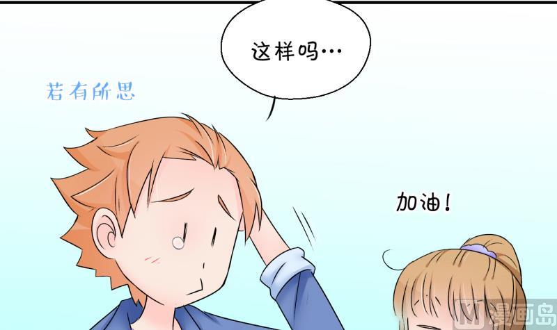 《变成男神怎么办》第165话 姚舜禹的告白 2 第15页