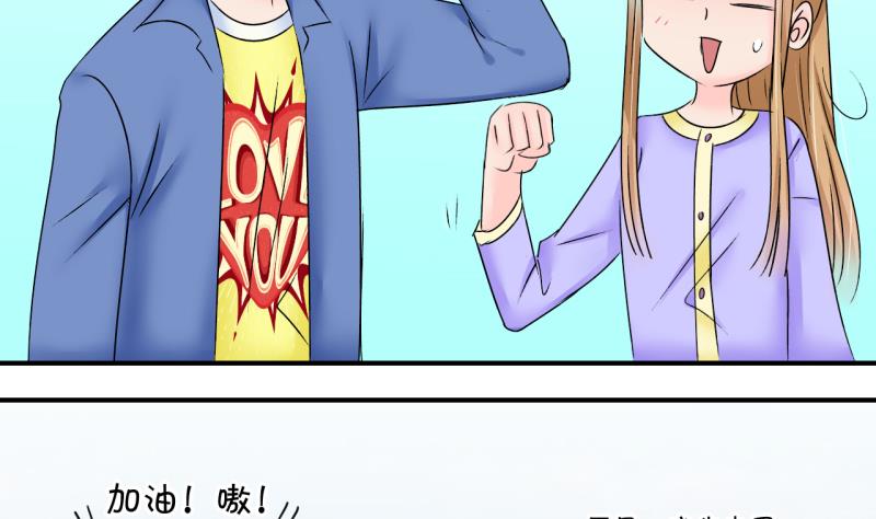 《变成男神怎么办》第165话 姚舜禹的告白 2 第16页