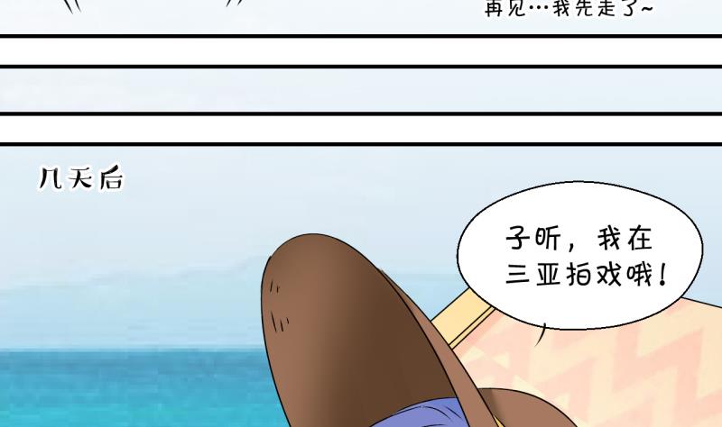 《变成男神怎么办》第165话 姚舜禹的告白 2 第17页