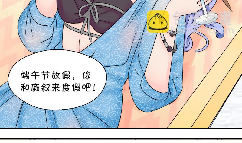 《变成男神怎么办》第165话 姚舜禹的告白 2 第19页