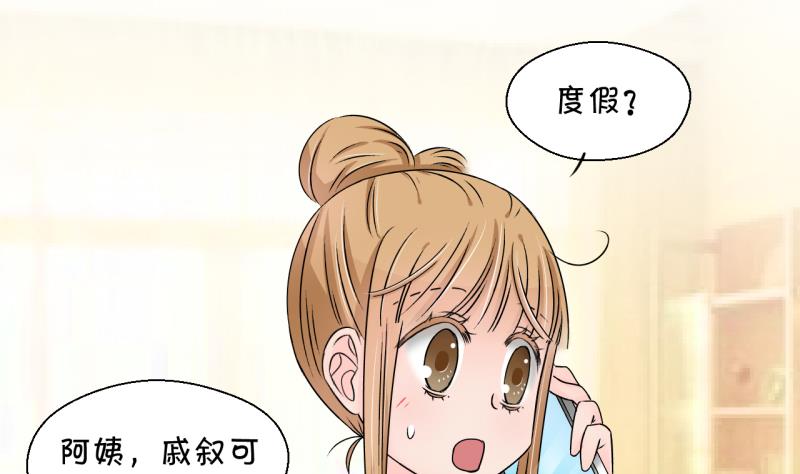 《变成男神怎么办》第165话 姚舜禹的告白 2 第20页