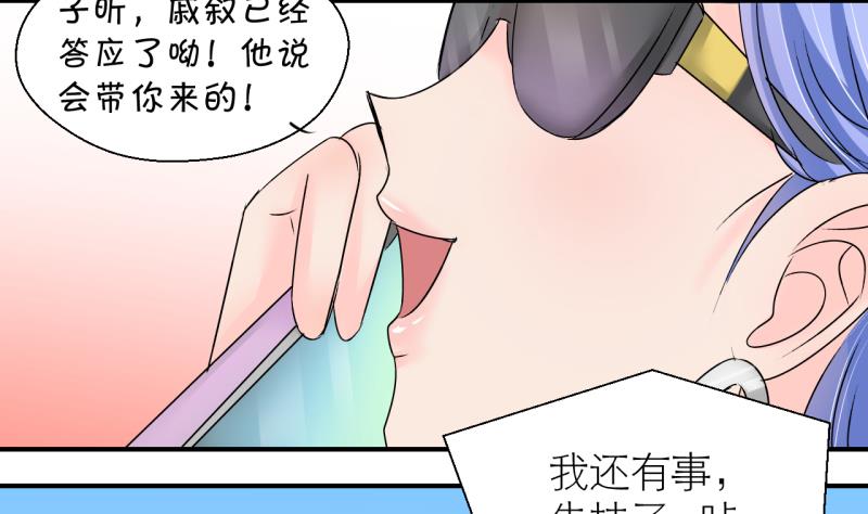 《变成男神怎么办》第165话 姚舜禹的告白 2 第22页