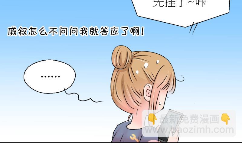 《变成男神怎么办》第165话 姚舜禹的告白 2 第23页