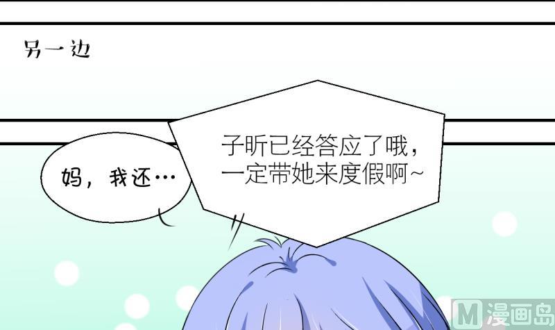 《变成男神怎么办》第165话 姚舜禹的告白 2 第24页