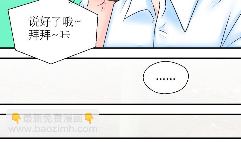 《变成男神怎么办》第165话 姚舜禹的告白 2 第26页