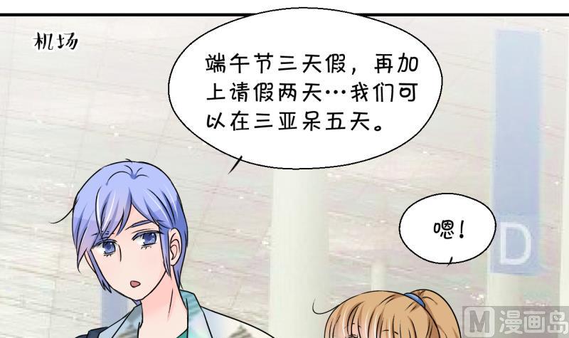 《变成男神怎么办》第165话 姚舜禹的告白 2 第27页