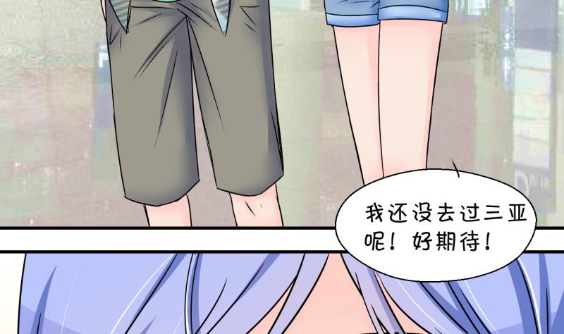 《变成男神怎么办》第165话 姚舜禹的告白 2 第29页