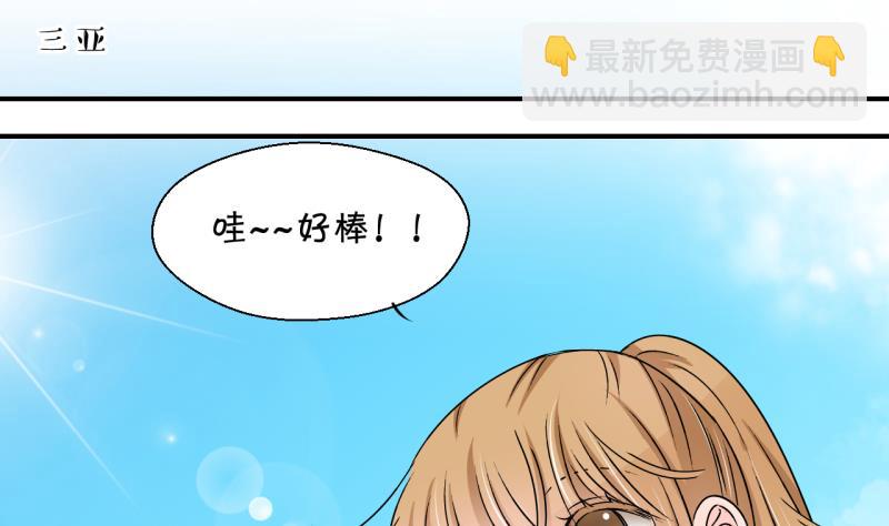 《变成男神怎么办》第165话 姚舜禹的告白 2 第31页