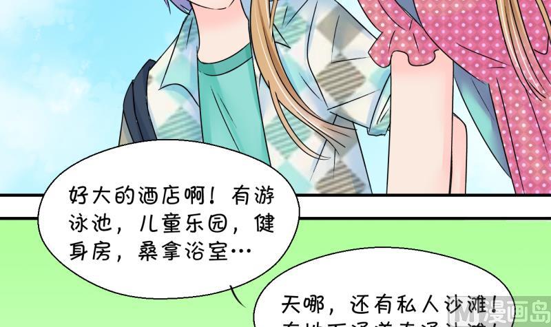 《变成男神怎么办》第165话 姚舜禹的告白 2 第33页
