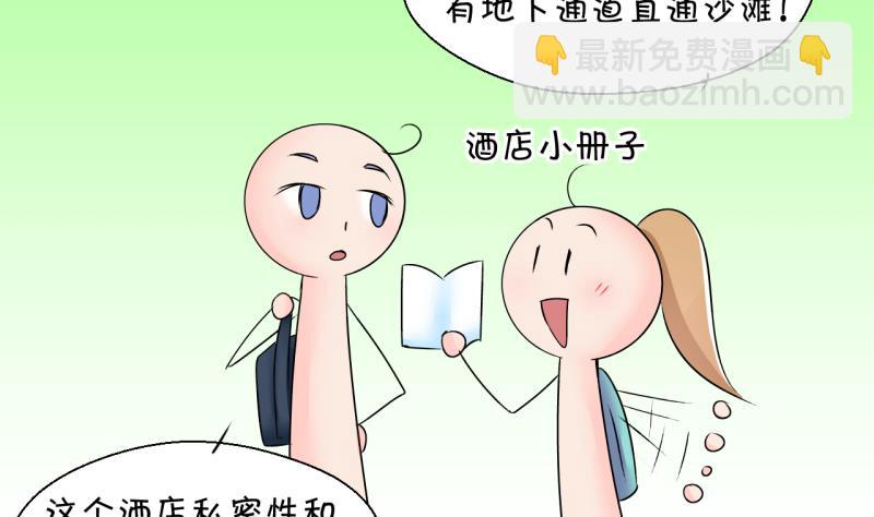 《变成男神怎么办》第165话 姚舜禹的告白 2 第34页