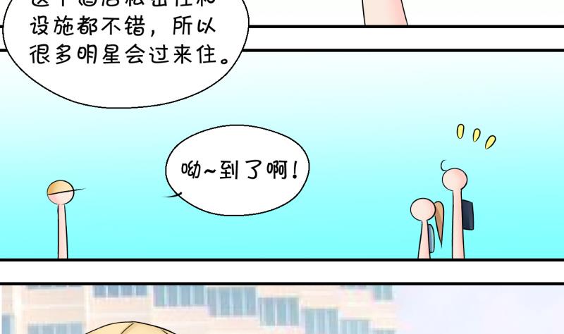 《变成男神怎么办》第165话 姚舜禹的告白 2 第35页