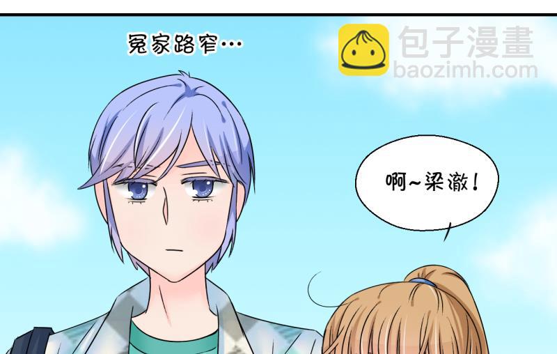 《变成男神怎么办》第165话 姚舜禹的告白 2 第37页