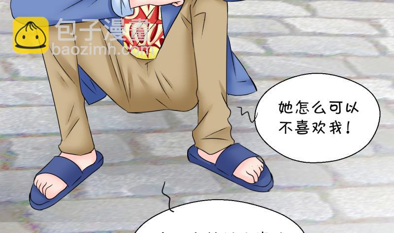 《变成男神怎么办》第165话 姚舜禹的告白 2 第4页