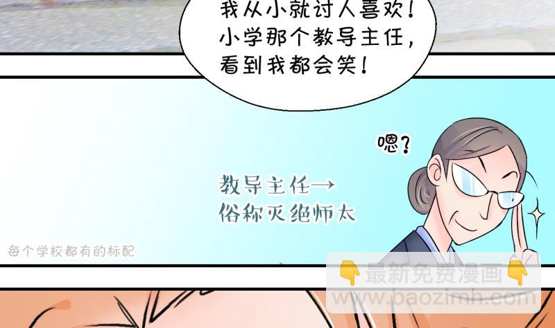 《变成男神怎么办》第165话 姚舜禹的告白 2 第5页