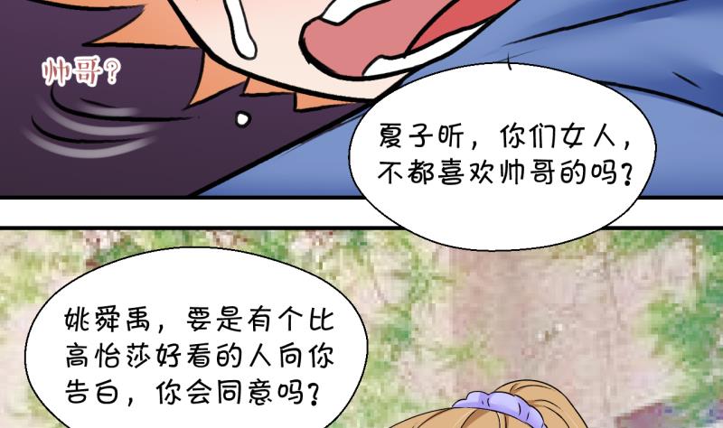 《变成男神怎么办》第165话 姚舜禹的告白 2 第7页