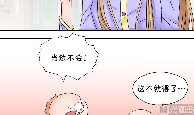 《变成男神怎么办》第165话 姚舜禹的告白 2 第9页