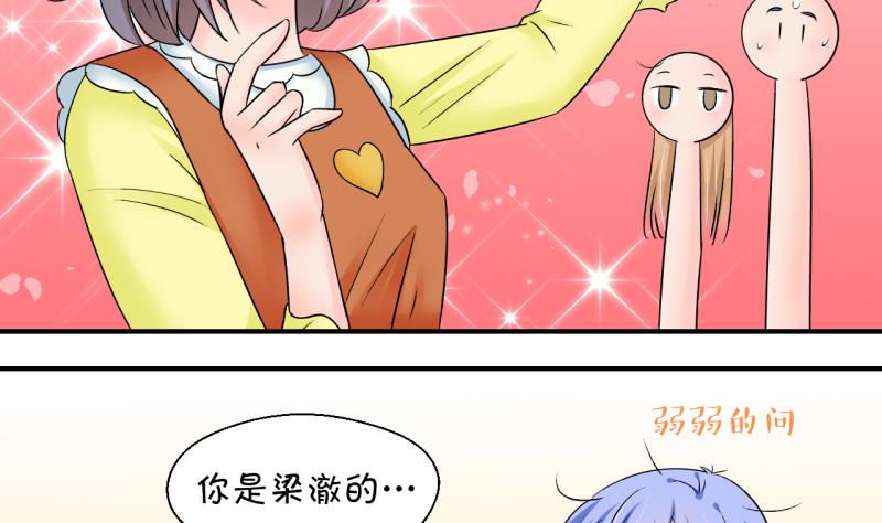 《变成男神怎么办》第168话 私生饭和叙旧 1 第10页