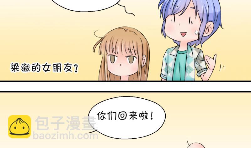 《变成男神怎么办》第168话 私生饭和叙旧 1 第11页