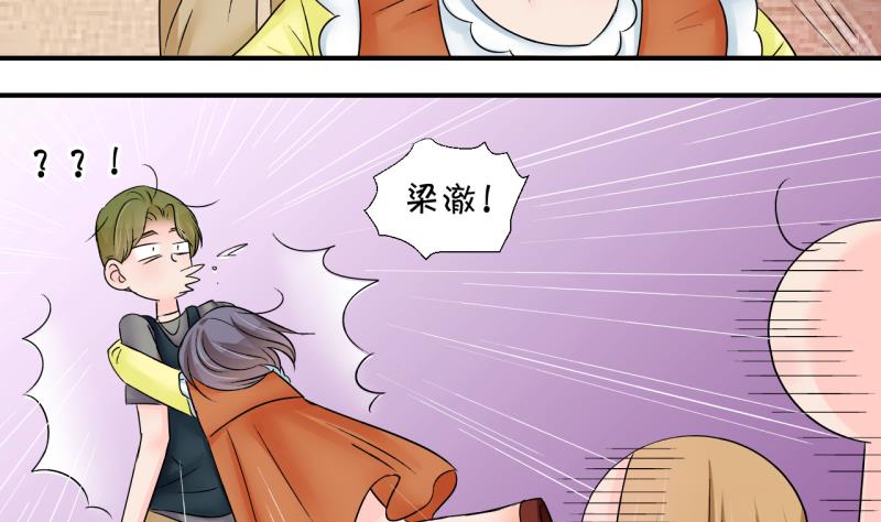 《变成男神怎么办》第168话 私生饭和叙旧 1 第14页