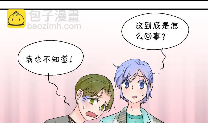 《变成男神怎么办》第168话 私生饭和叙旧 1 第16页