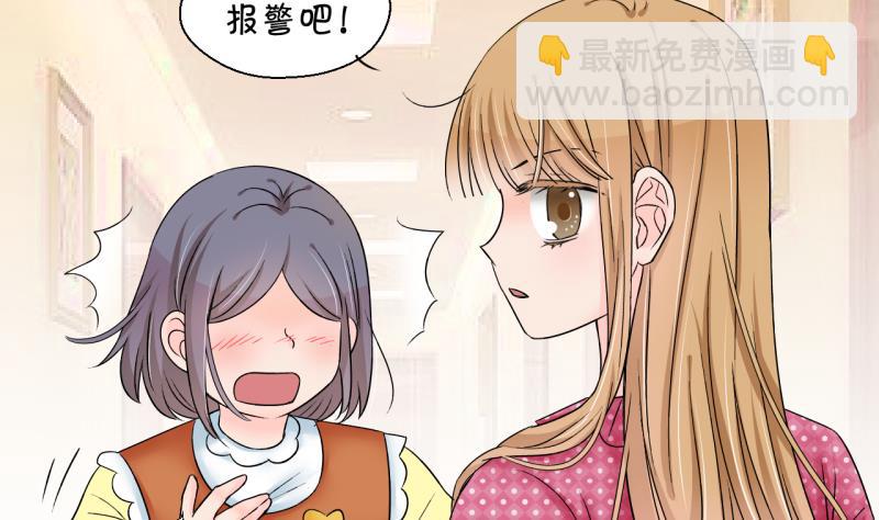 《变成男神怎么办》第168话 私生饭和叙旧 1 第19页