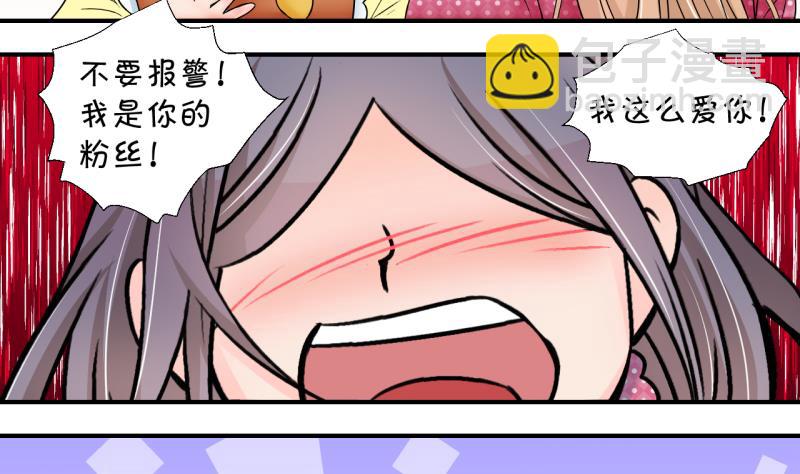 《变成男神怎么办》第168话 私生饭和叙旧 1 第20页