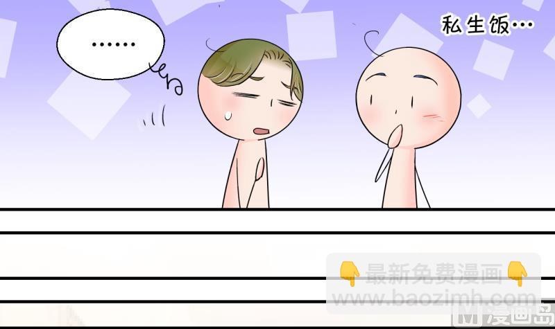 《变成男神怎么办》第168话 私生饭和叙旧 1 第21页