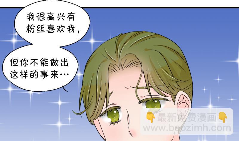 《变成男神怎么办》第168话 私生饭和叙旧 1 第23页