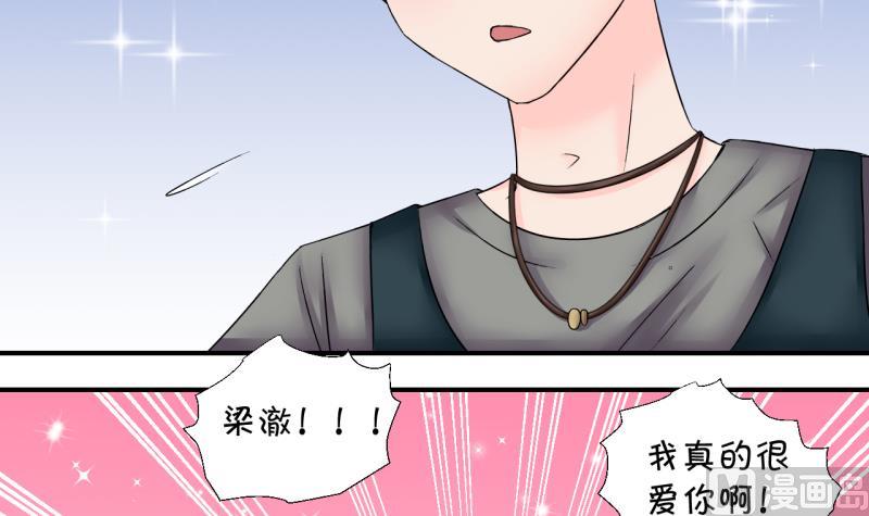 《变成男神怎么办》第168话 私生饭和叙旧 1 第24页