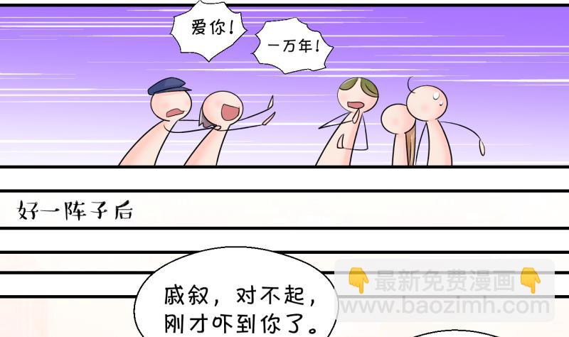 《变成男神怎么办》第168话 私生饭和叙旧 1 第26页