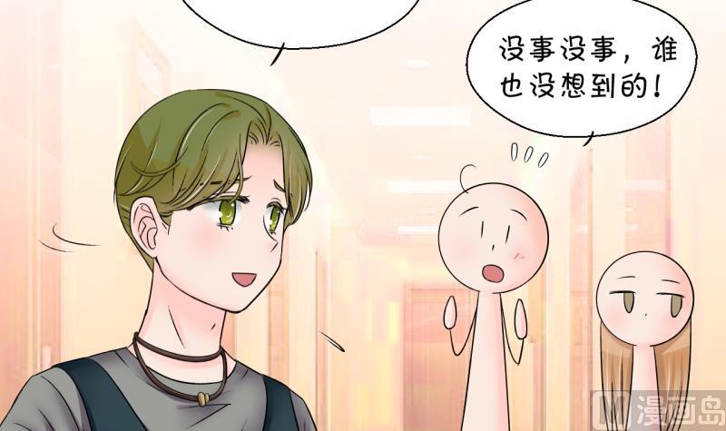 《变成男神怎么办》第168话 私生饭和叙旧 1 第27页