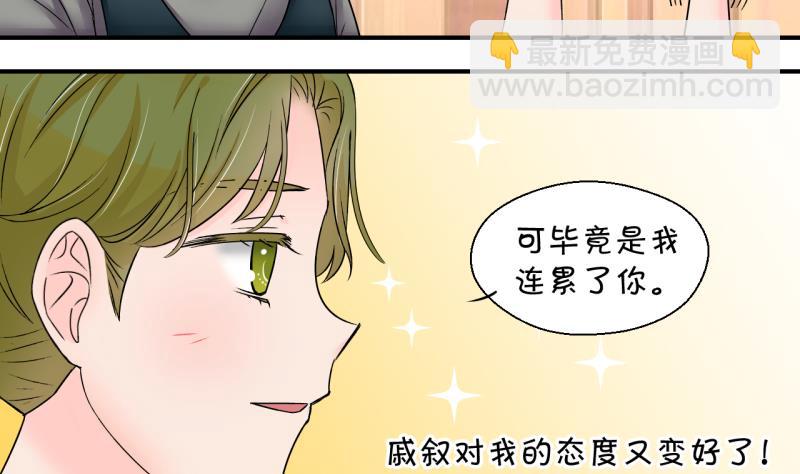 《变成男神怎么办》第168话 私生饭和叙旧 1 第28页