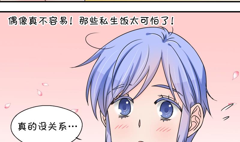 《变成男神怎么办》第168话 私生饭和叙旧 1 第29页