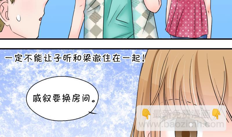 《变成男神怎么办》第168话 私生饭和叙旧 1 第32页