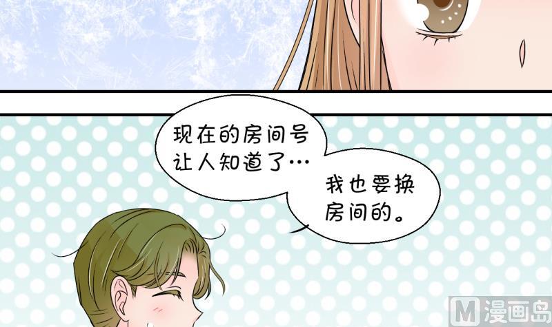 《变成男神怎么办》第168话 私生饭和叙旧 1 第33页