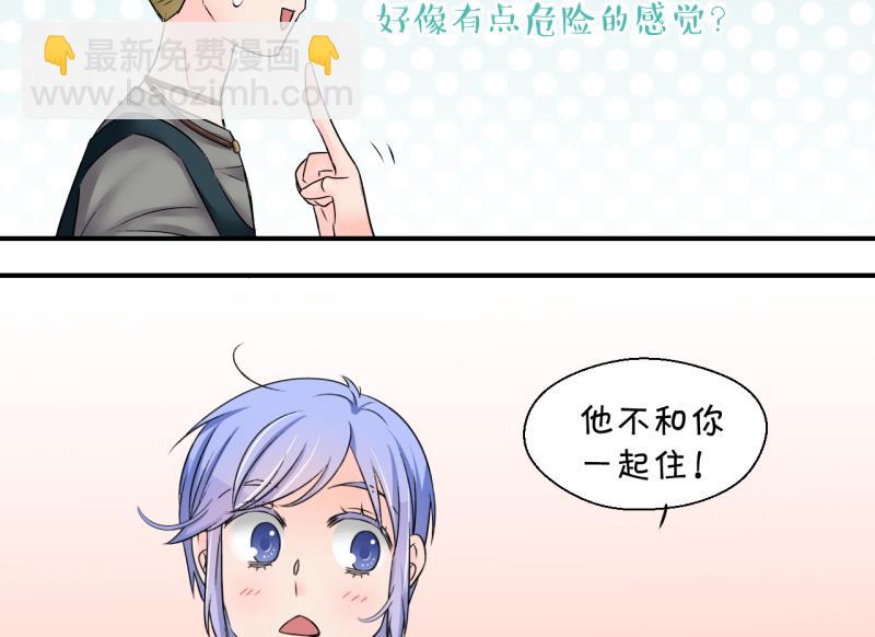 《变成男神怎么办》第168话 私生饭和叙旧 1 第34页