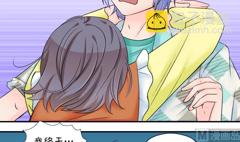 《变成男神怎么办》第168话 私生饭和叙旧 1 第3页