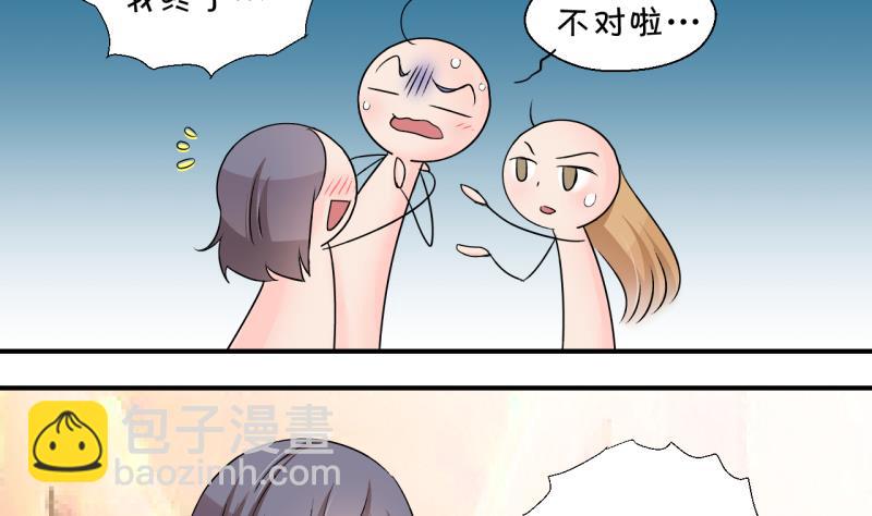 《变成男神怎么办》第168话 私生饭和叙旧 1 第4页