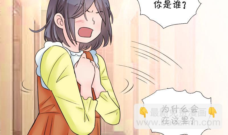 《变成男神怎么办》第168话 私生饭和叙旧 1 第5页