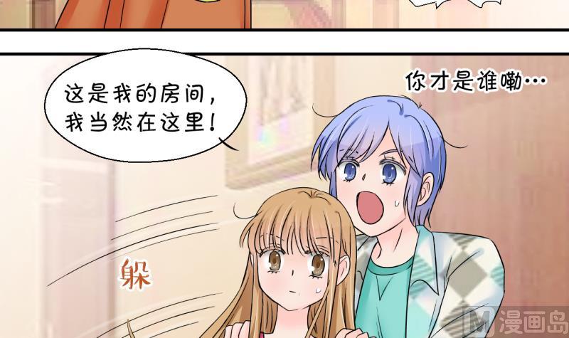 《变成男神怎么办》第168话 私生饭和叙旧 1 第6页